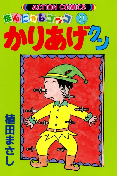 Cover of Vol. 21