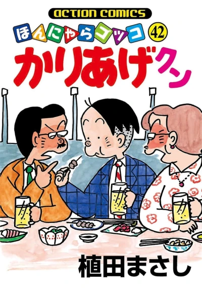 Cover of Vol. 42