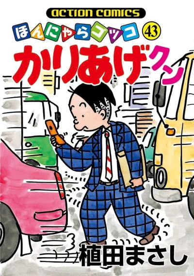 Cover of Vol. 43