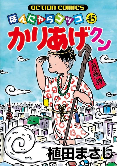 Cover of Vol. 45