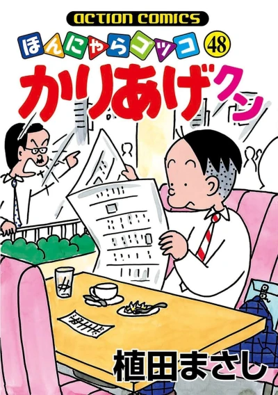 Cover of Vol. 48