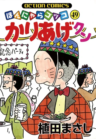 Cover of Vol. 49