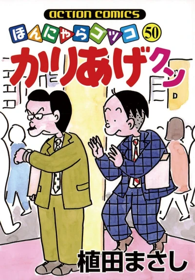 Cover of Vol. 50