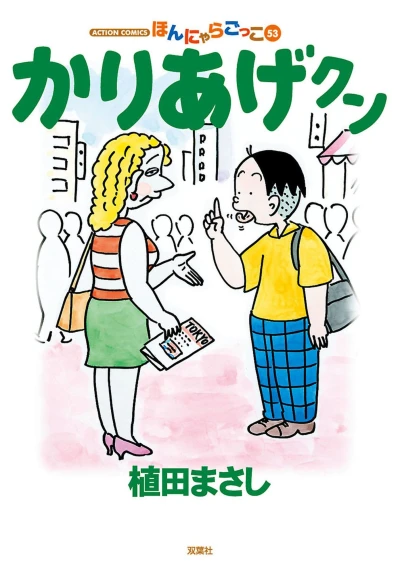 Cover of Vol. 53