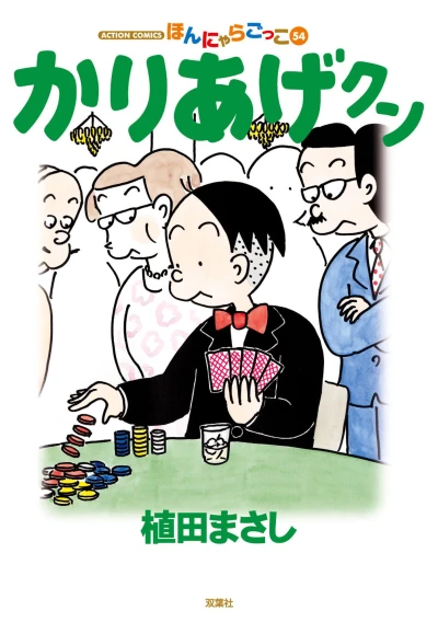 Cover of Vol. 54