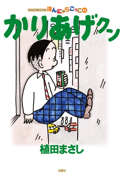 Cover of Vol. 55