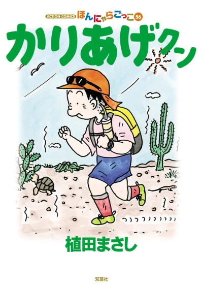 Cover of Vol. 56