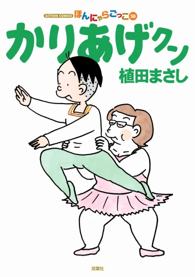 Cover of Vol. 58