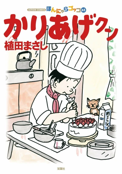 Cover of Vol. 65
