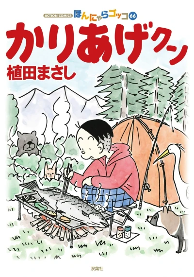 Cover of Vol. 66