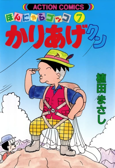 Cover of Vol. 7