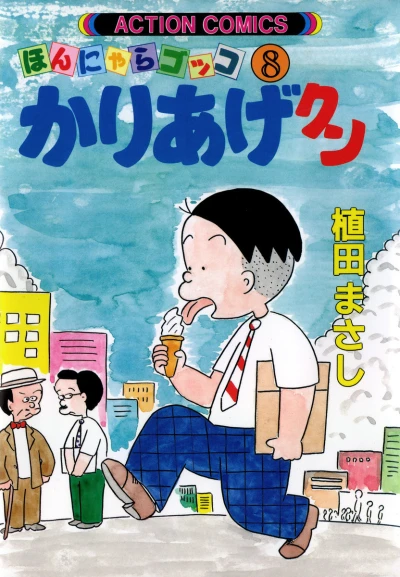 Cover of Vol. 8