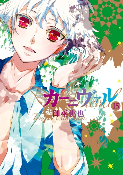 Cover of Volume 15