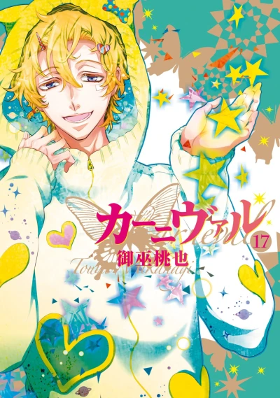 Cover of Volume 17