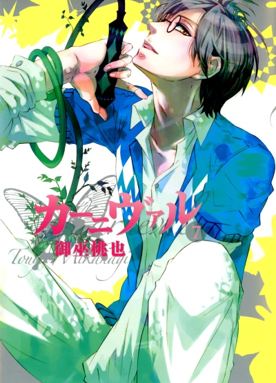 Cover of Volume 7