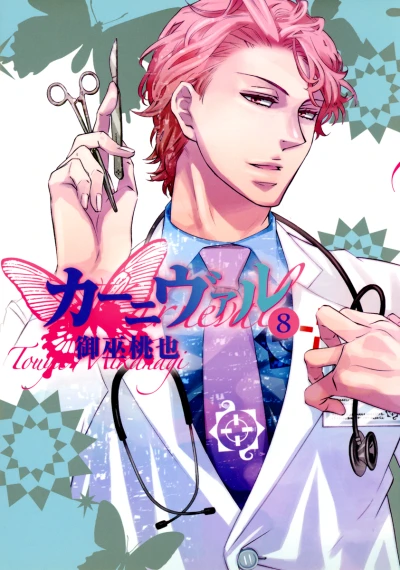 Cover of Volume 8