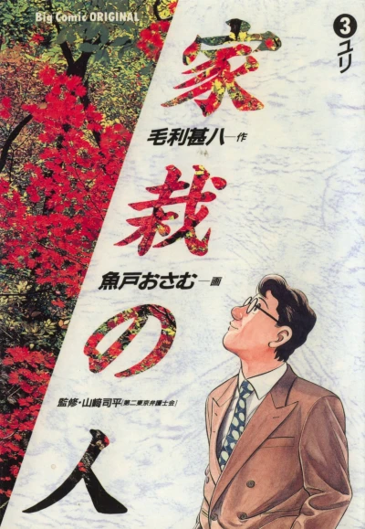 Cover of Vol. 3