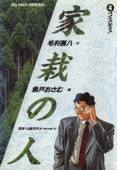 Cover of Vol. 4