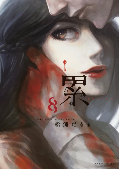 Cover of Vol. 8