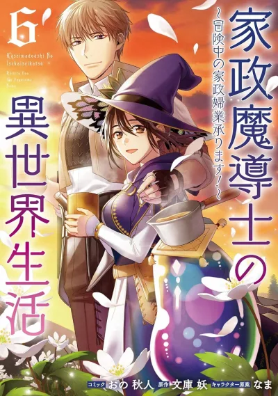 Cover of Volume 6