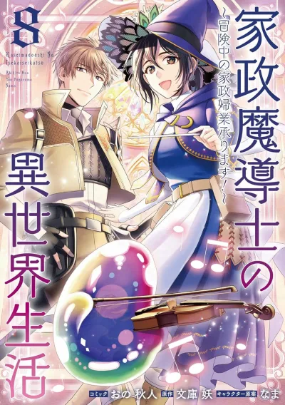 Cover of Volume 8