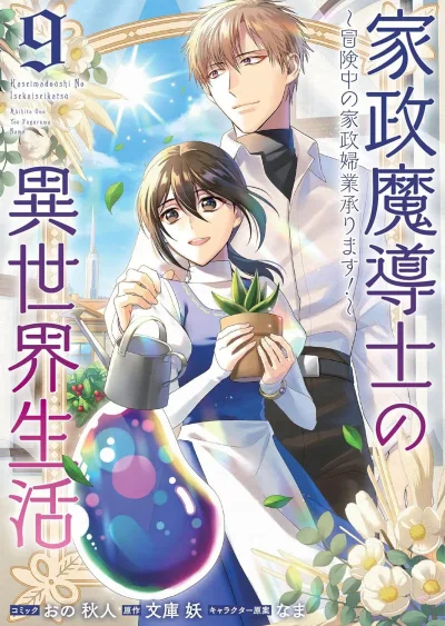 Cover of Volume 9