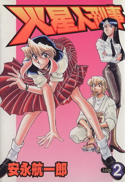 Cover of Vol. 2
