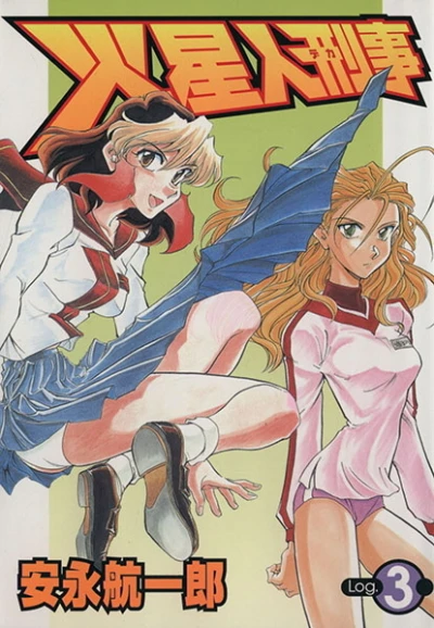 Cover of Vol. 3