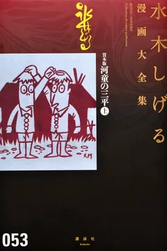 Kashihon-Ban: Kappa no Sanpei Jō