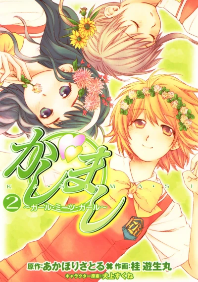 Cover of Vol. 2