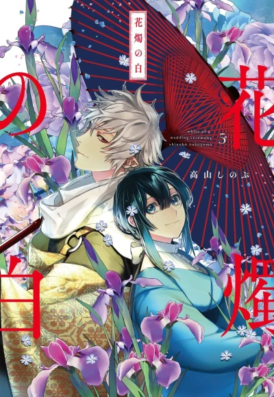 Cover of Volume 5