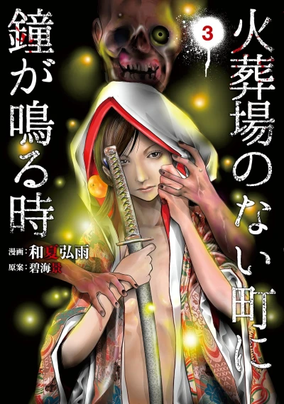 Cover of Vol. 3