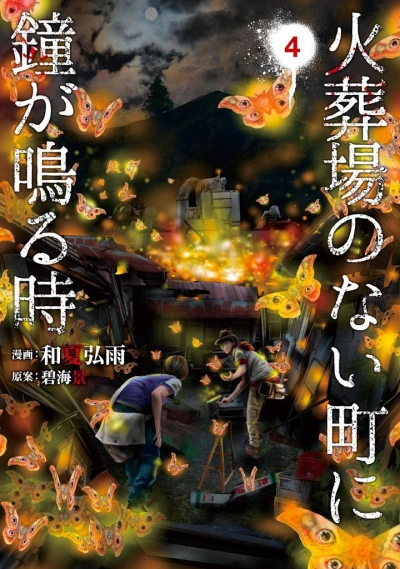 Cover of Vol. 4