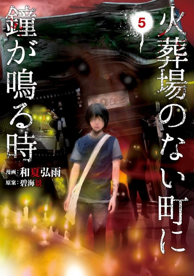 Cover of Vol. 5