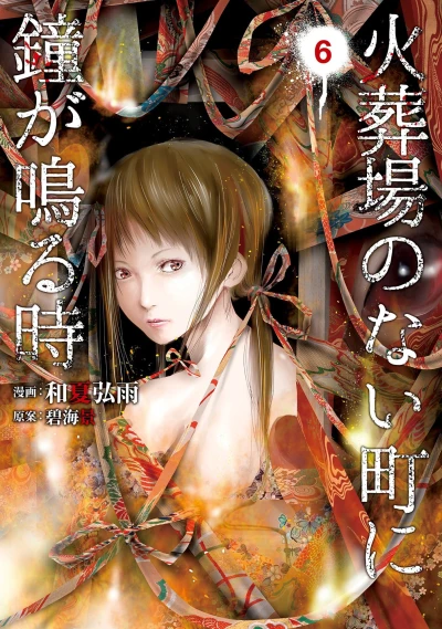 Cover of Vol. 6