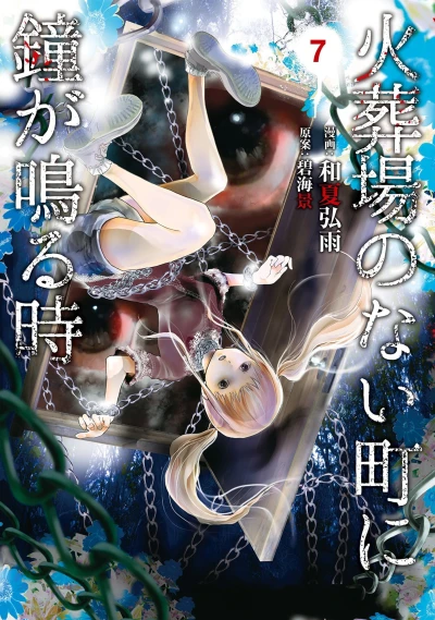 Cover of Vol. 7