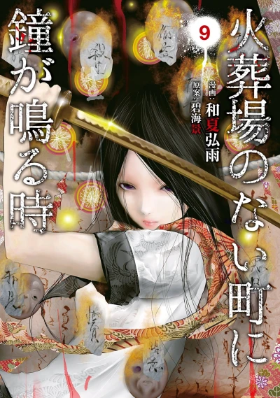 Cover of Vol. 9