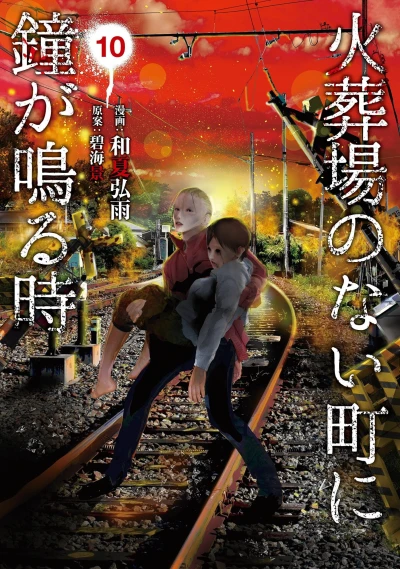 Cover of Vol. 10