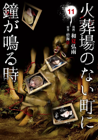 Cover of Vol. 11