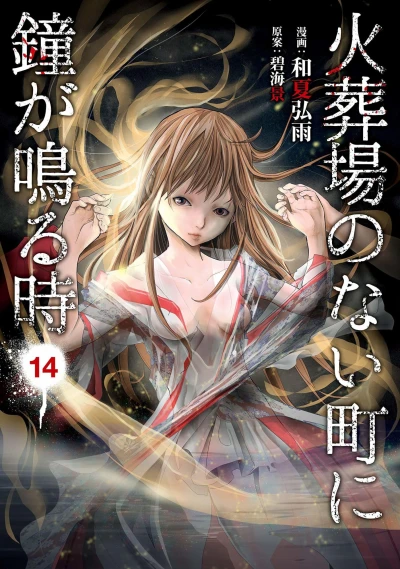 Cover of Vol. 14