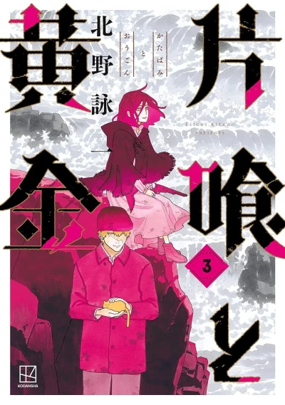 Cover of Vol. 3