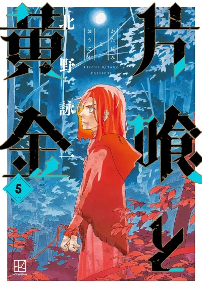 Cover of Vol. 5