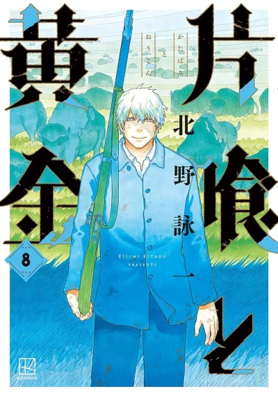 Cover of Vol. 8