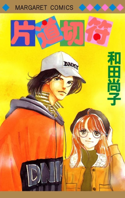 Cover of Katamichi Kippu