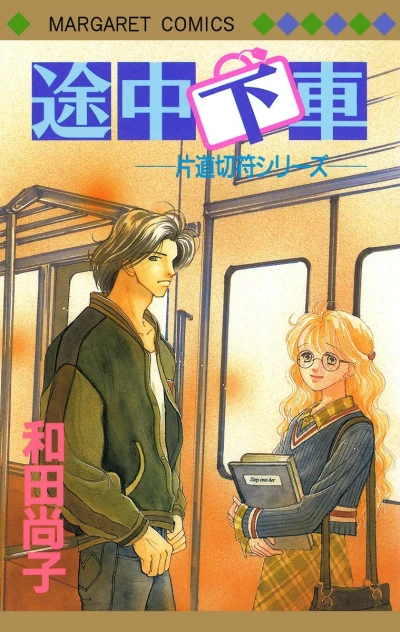 Cover of Tochū Gesha