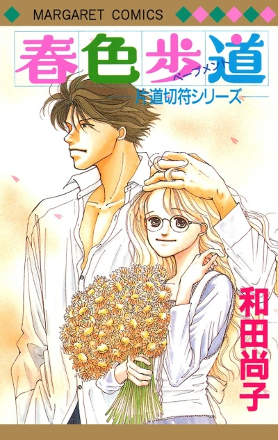 Cover of Haruiro Pavement
