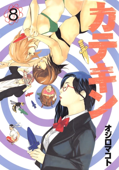 Cover of Vol. 8