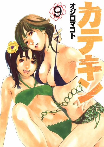 Cover of Vol. 9