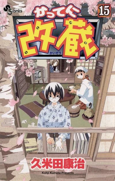 Cover of Vol. 15
