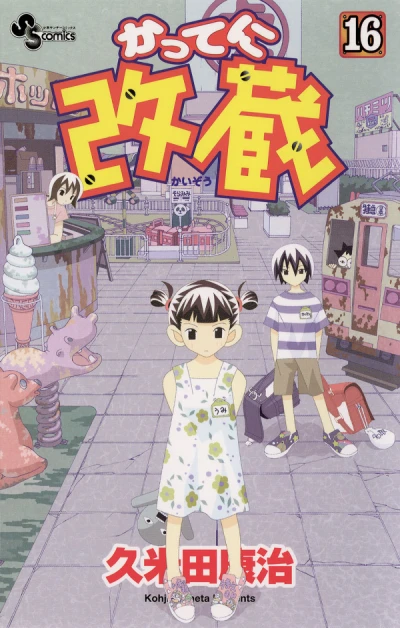 Cover of Vol. 16